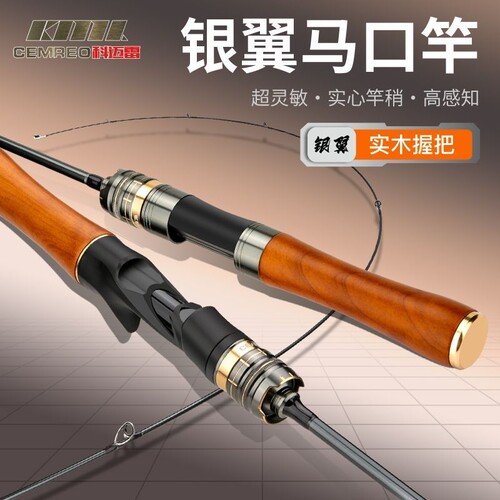科迈雷银翼实木路亚马口竿微物ul超软碳素实心路亚竿枪直柄路亚竿