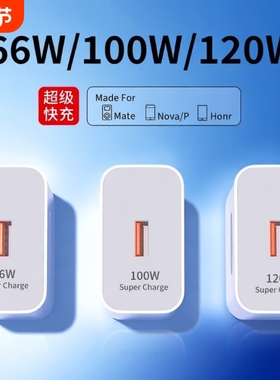 120W充电器快充正品100W原mate50超级40pro套装手机66W插头p504030数据线适用华为超级快充