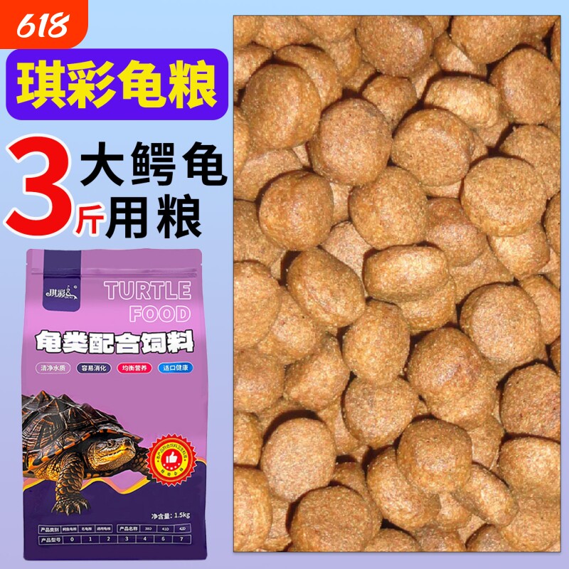 高档鳄鱼龟专用膨化饲料大鳄鱼龟饲料成龟粮颗粒型高蛋白乌龟通用