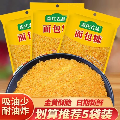 森庄面包糠酥脆金黄裹身酥脆美味