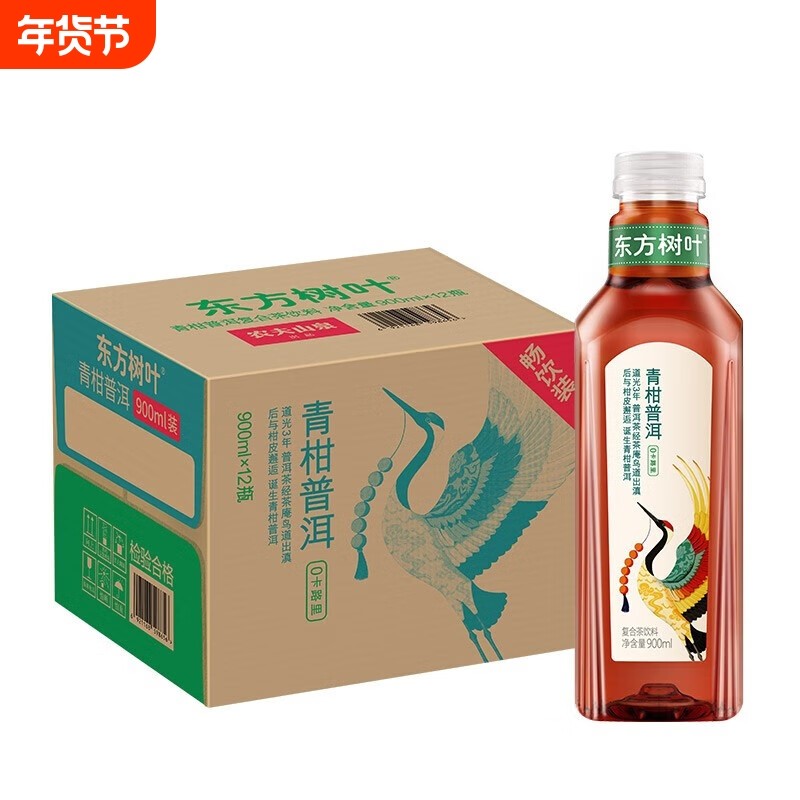 农夫山泉东方树叶青柑普洱900ml*3瓶拆零0卡无糖茶饮料复合茉
