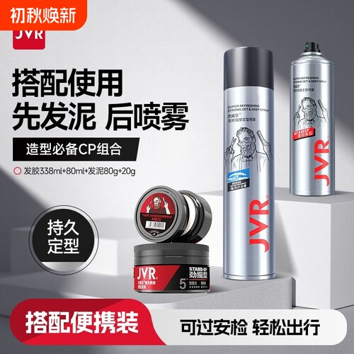 杰威尔快速造型发泥发胶组合