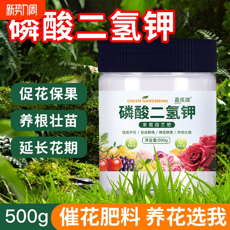 磷酸二氢钾肥料花卉专用喷施促花盆栽植物磷钾正品农用养花叶面肥
