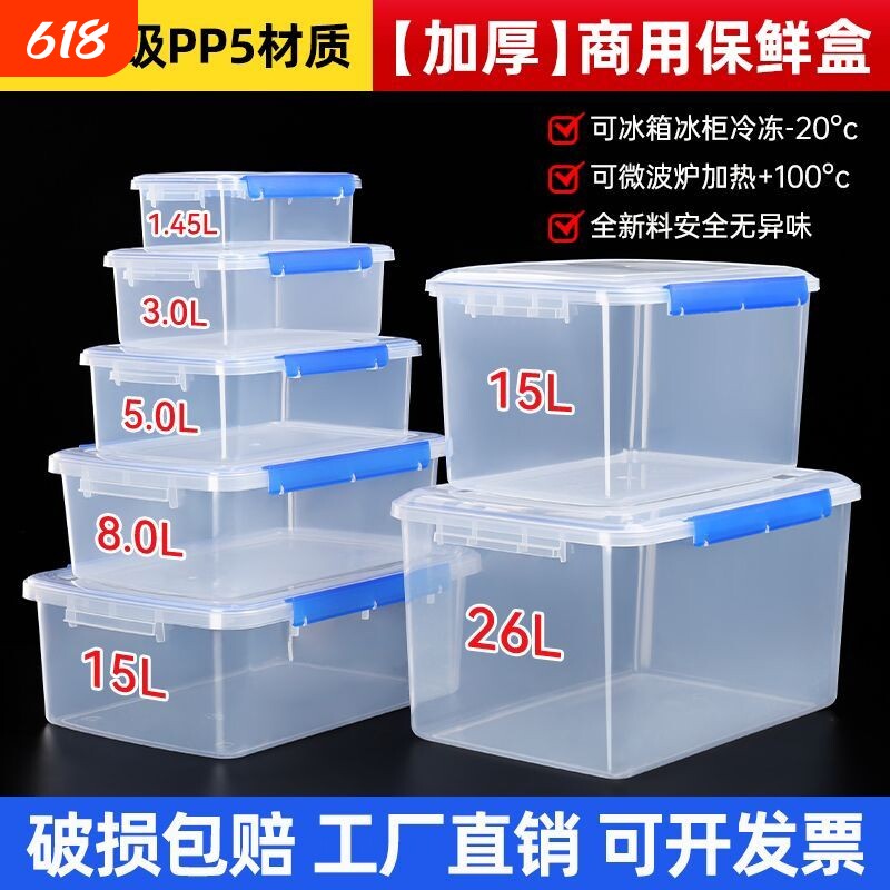 保食品鲜盒加厚透明塑料密封盒收纳盒商用带盖保鲜冰箱冷冻长方形