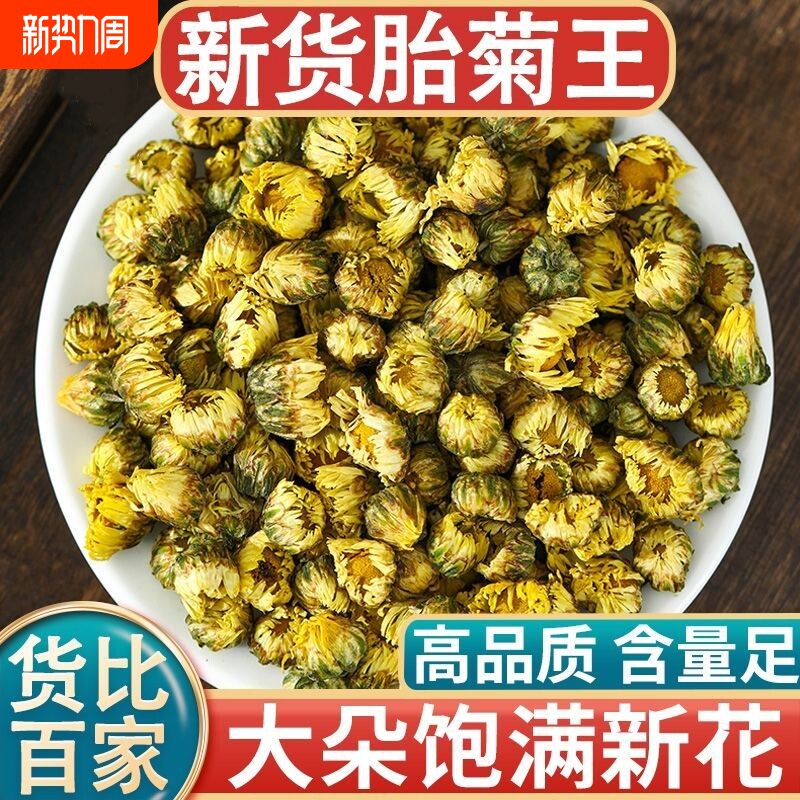 菊花茶胎菊王正宗精品杭白菊胎菊袋装胎菊王可搭配枸杞组合花茶胎