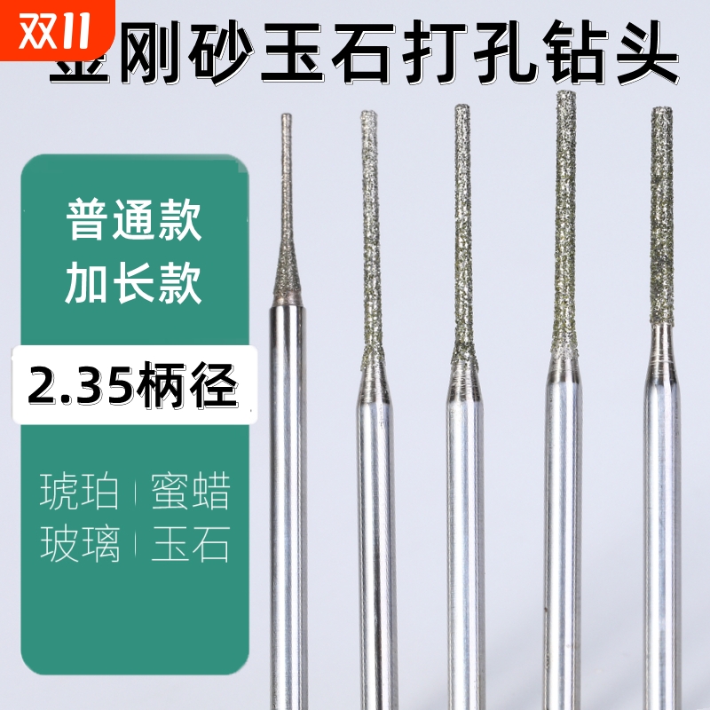 金刚砂打孔专用钻头加长钻孔扩孔金刚石磨针玉石翡翠玛瑙石头雕刻