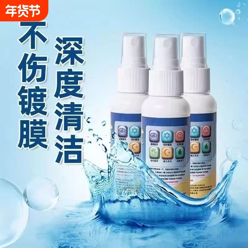 眼镜清洗液2元电脑屏幕镜片喷雾清洁剂护理液神器小商品,ZIPPO/瑞士军刀/眼镜,眼镜护理剂,淘宝优惠券,粉丝福利购,淘宝优惠卷