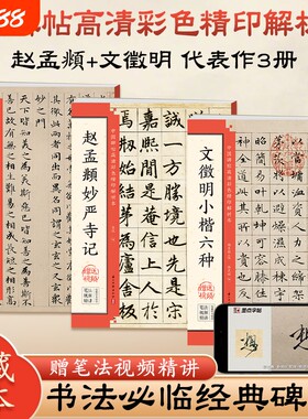 赵孟俯小楷道德经汲黯传赵孟頫妙严寺记文征明草堂十志毛笔楷书临摹字帖入门基础教程原贴书法中国碑帖高清解析本墨点勤礼碑技法