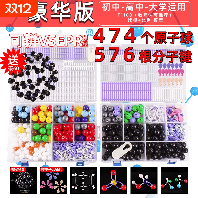 可普化学分子结构模型初高中全套