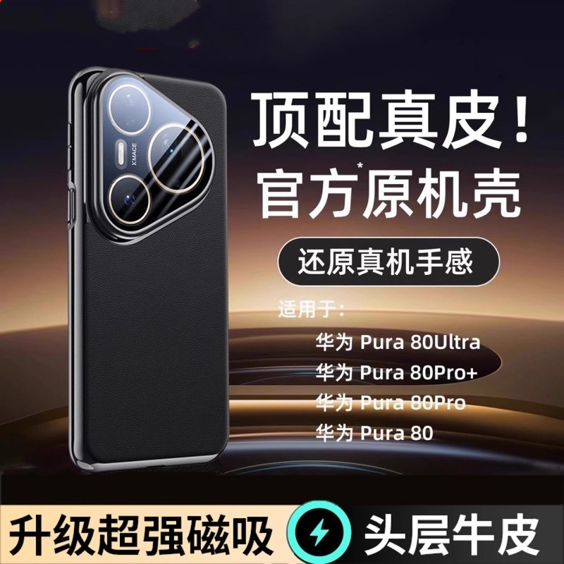 适用华为Pura80磁吸手机壳新款P80Pro保护套真皮质全包镜头防摔p80+手机套素皮Ultra超薄男女款pro外壳奢华80