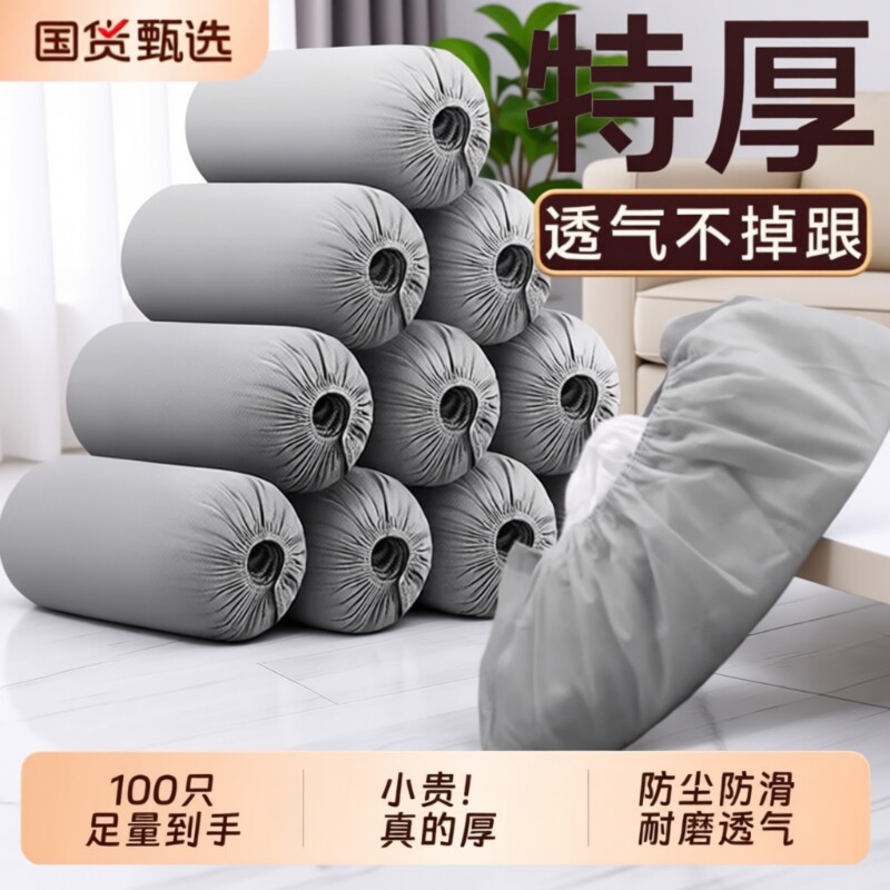 鞋套家用室内一次性无纺布加厚100只脚套家庭客人专用防尘防滑