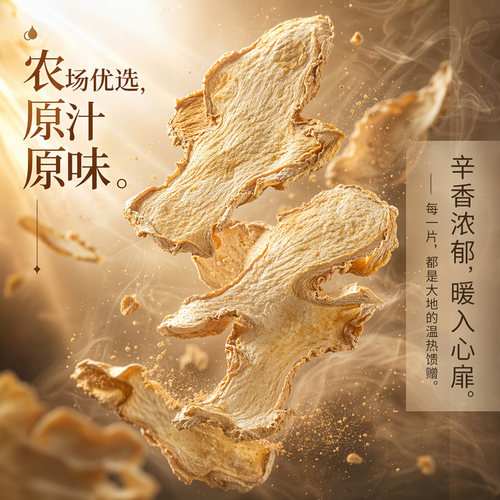 滋补养生小黄姜片泡茶养生祛湿