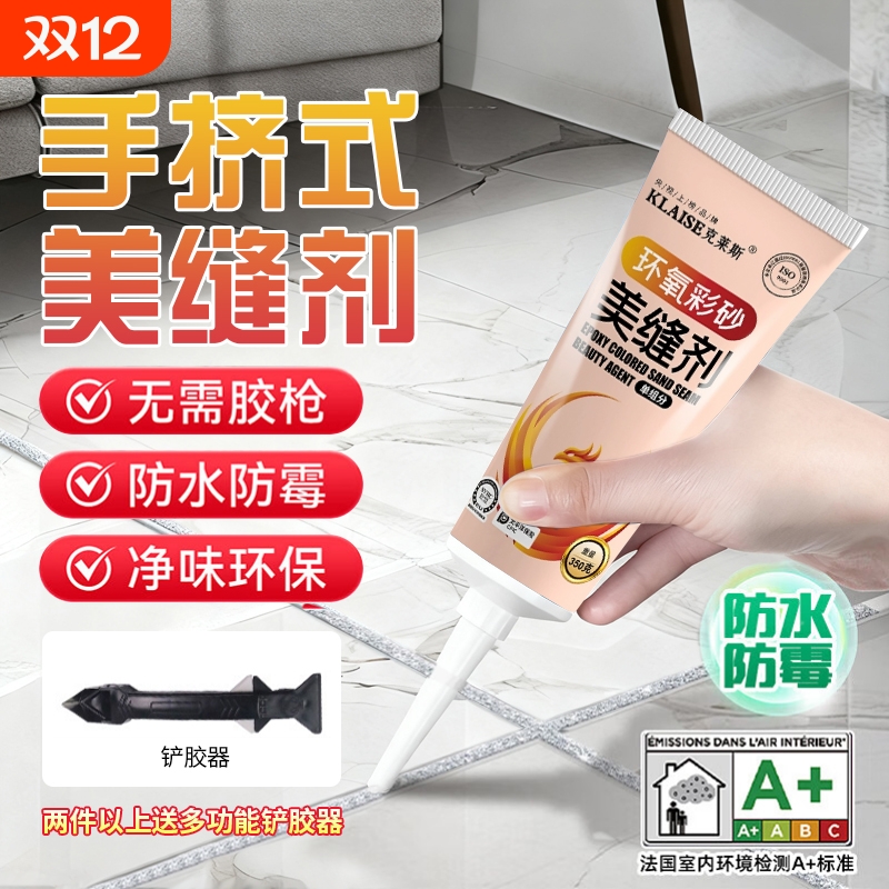 美缝修补膏瓷砖美缝剂瓷砖地砖专用环氧彩砂填缝剂家用手挤美缝胶