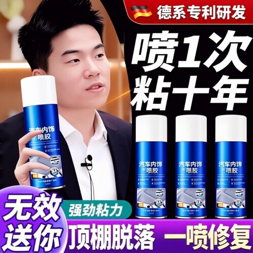 汽车内饰顶棚布脱落修复胶水翻新专用免拆改装车顶布软胶防水