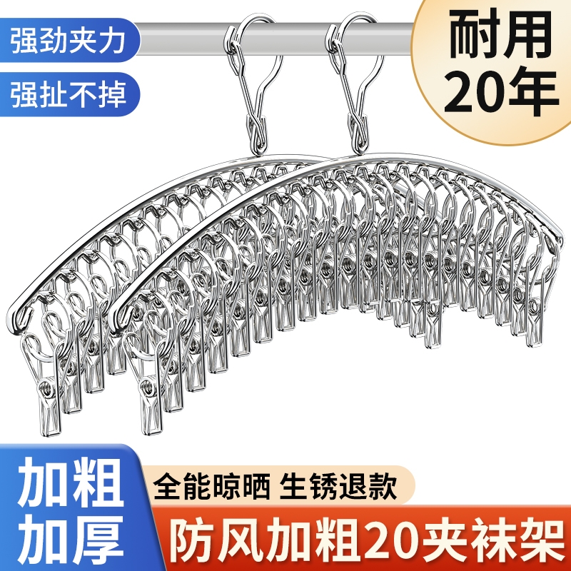 晾衣架多夹子不锈钢家用多功能袜架晒袜子神器挂钩内衣架阳台防风