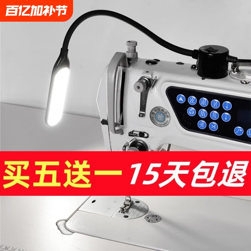 缝纫机灯led工作灯专用照明衣车灯针车磁吸配件平车头灯调光台灯