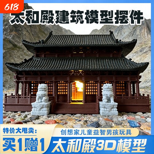 古建筑太和殿模型小房子带灯摆件