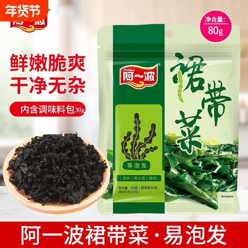 阿一波裙带菜80克含料包30g凉拌海鲜紫嫩芽火锅裙带菜干干货批发,裙带菜,淘宝优惠券,粉丝福利购,淘宝优惠卷