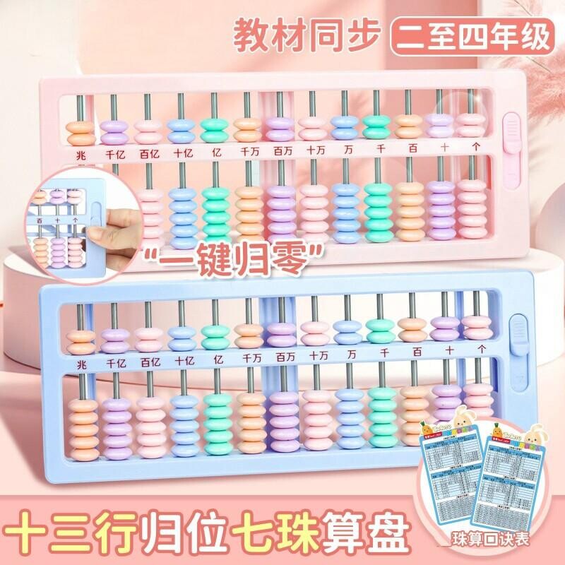 算盘一键归零5珠7珠13档珠心算练习数学算术学校专用计算