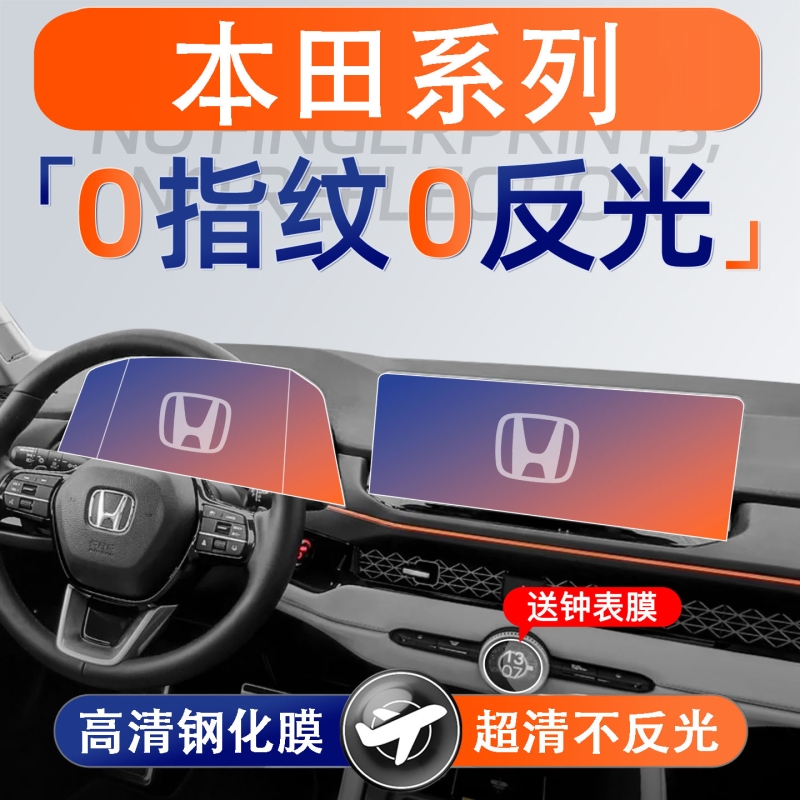 适用于本田URV专用中控屏幕膜冠道导航型格屏幕显示雅阁屏钢化贴