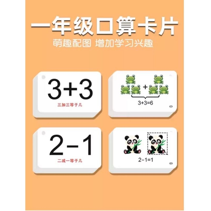口算卡片小学一年级数学题卡10 20二十以内加法加减法口诀表教具