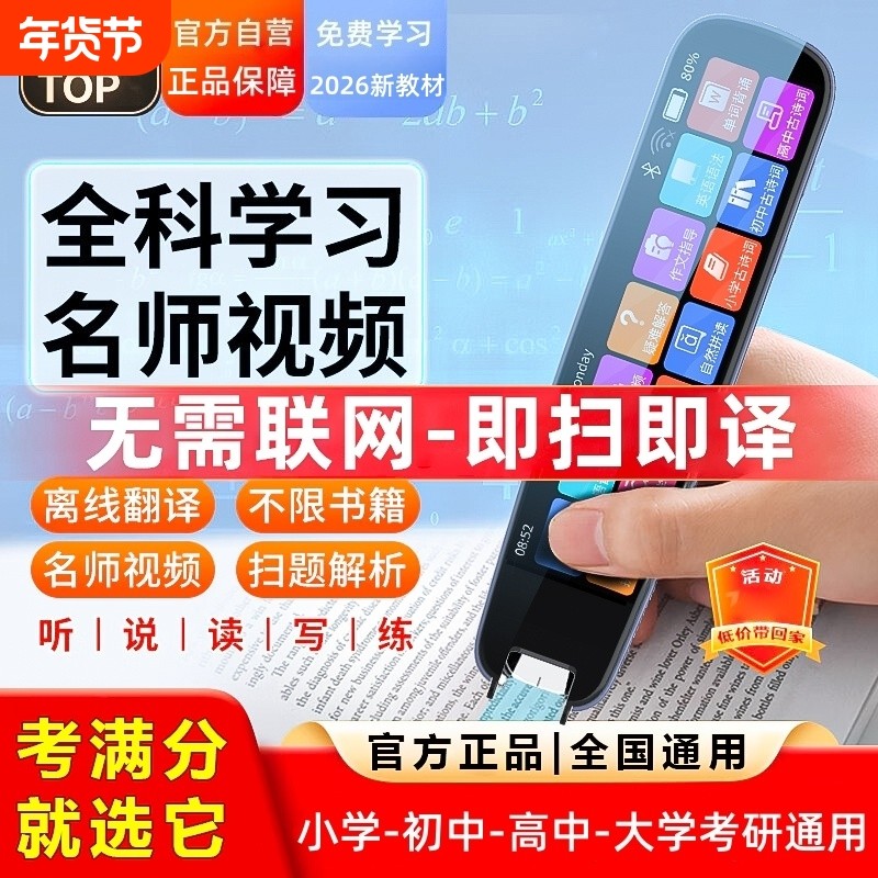 【2026款】阿尔法英语点读笔全科词典笔学习机翻译笔官方旗舰店智能翻译扫描笔学习神器离线翻译学习机,办公设备/耗材/相关服务,电子辞典,淘宝优惠券,粉丝福利购,淘宝优惠卷