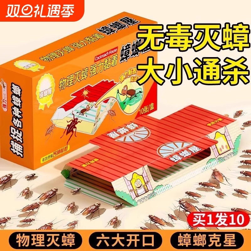 蟑螂屋家用非蟑螂药无毒强力克星端一窝灭诱捕杀强效神器蚂蚁灭蟑