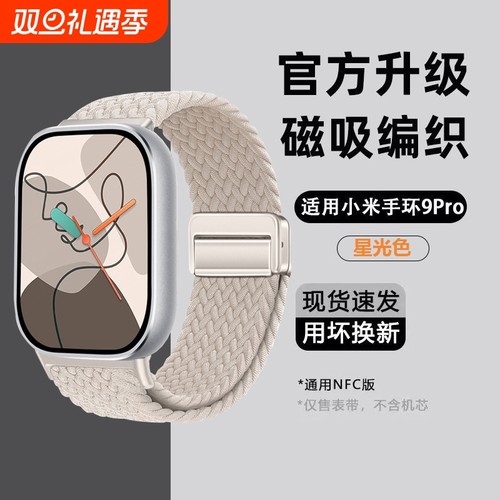 适用小米手环8pro手表编制磁吸扣表带9pro尼龙表带红米watch4智能运动透气腕带redmiwatch5/6个性ins高级感