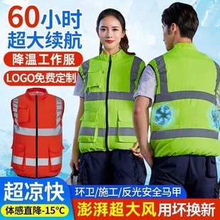 反光衣风扇服空调降温服反光风扇降温工作服马甲空调服耐磨背心带