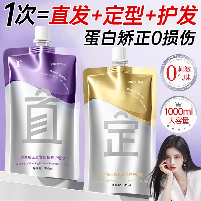 蛋白矫正直发膏免拉家用非永久定型头发柔顺软化剂男女官方旗舰店