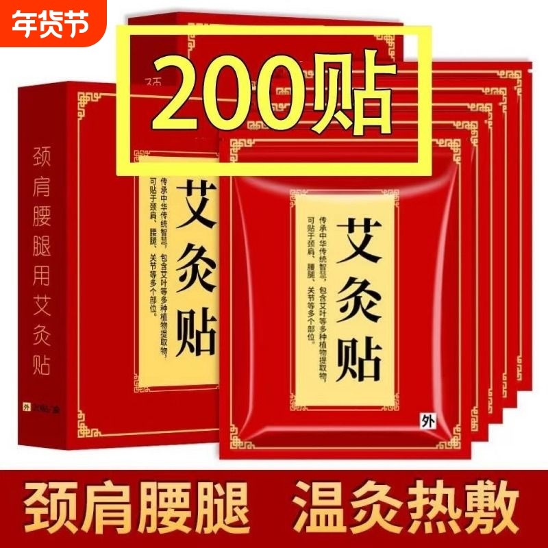 艾灸贴200贴腰椎颈椎膝盖艾草风湿疼痛热敷关节炎正品自发热腰腿,洗护清洁剂/卫生巾/纸/香薰,足贴,淘宝优惠券,粉丝福利购,淘宝优惠卷