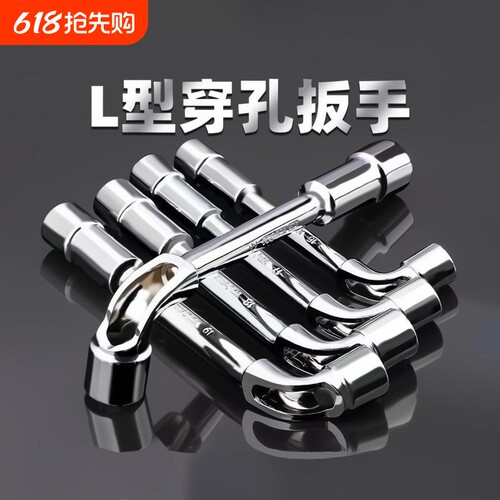 L型烟斗套筒手工具扳手6-19mm
