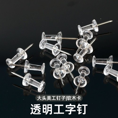 200枚装图钉透明工字钉大头图钉