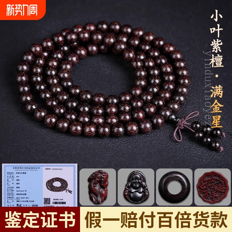 印度小叶紫檀手串108颗佛珠男女手链2.0老料黑檀香木质念珠檀木