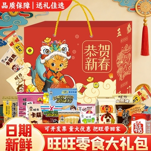 旺旺零食大礼包儿童送小孩休闲食品礼盒装超大巨型新春送礼马年