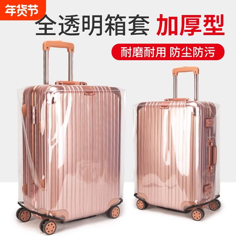 防水加厚透明行李箱保护套拉杆旅行箱套防尘罩无纺布24寸箱套托运,箱包皮具/热销女包/男包,旅行箱配件,淘宝优惠券,粉丝福利购,淘宝优惠卷