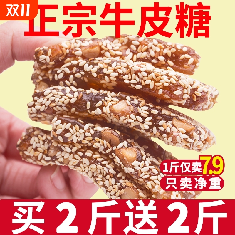 芝麻花生牛皮糖老式牛筋糖手工软糖儿时怀旧糖果零食重庆特产小吃