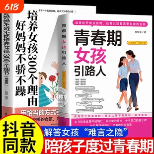 12-17岁青春期女孩枕边书的引路人发育期成长手册私房书正版常识