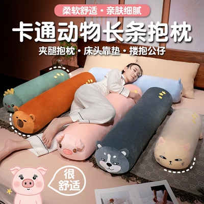 长条抱枕女生睡觉床上侧睡夹腿神器垫脚枕儿童卧室动漫床头多功能