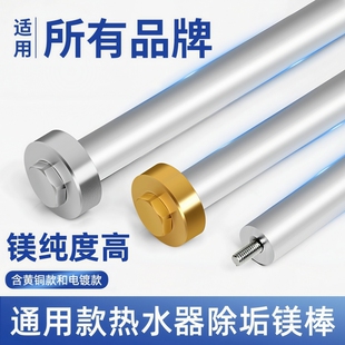 电热水器镁棒阳极棒40/50/60/80L升适用万和樱花等通用除垢排污口