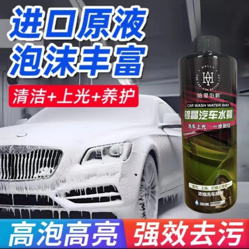 强力去污，泡沫丰富，不伤车漆，品质保证