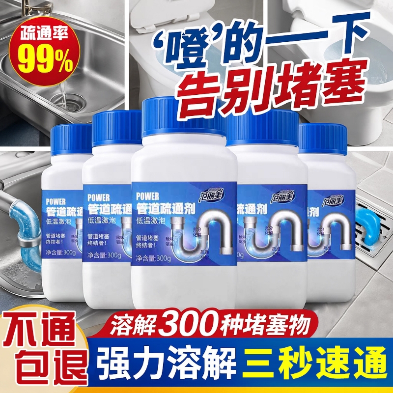 拍一单发3瓶每瓶300克  强力疏通 养护除臭