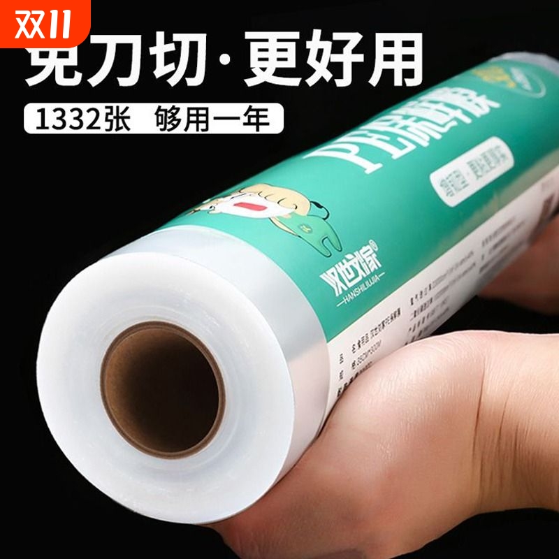 汉世刘家保鲜膜家用食品级银离子撕拉式大卷PE厨房耐高温冰箱批发