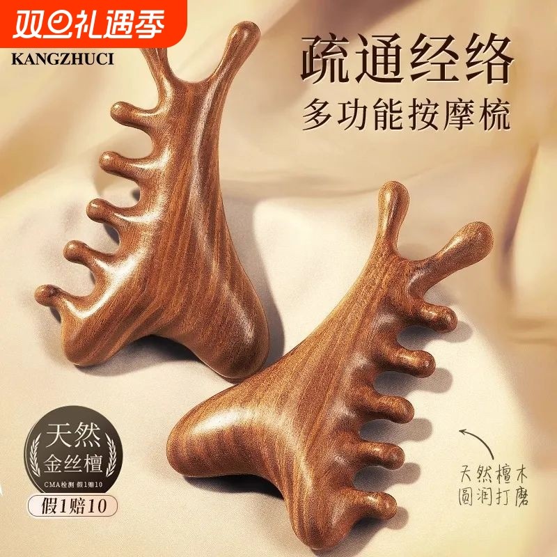 康祝慈多功能头皮按摩梳子头疗刮痧疏通经络神器脸部眼部檀木梳