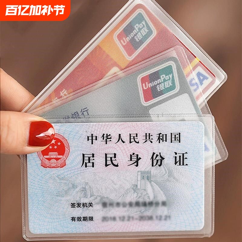 透明防消磁卡包一片式身份证保护套银行卡套装证件套加厚卡套居民
