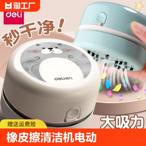 得力桌面吸尘器吸橡皮擦屑清洁机清理神器学生用键盘吸铅笔屑灰迷你微小型电动usb儿童大吸力充电吸灰机神器