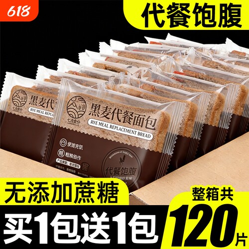 全麦面包0反脂无糖精黑麦减粗粮