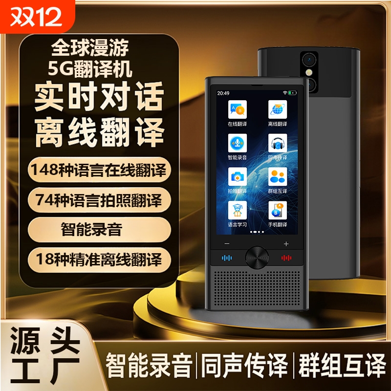2025智能多国语言翻译机离线同声翻译实时对话英语俄语旅游神器