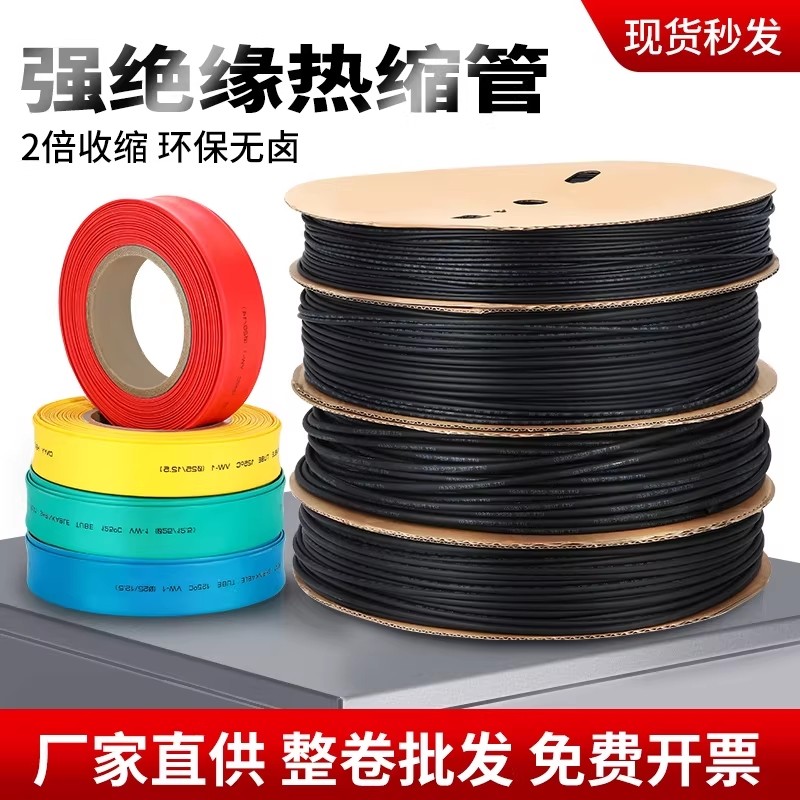 热缩管2倍热收缩绝缘套管电线电缆保护套热塑管数据线修复收缩,标准件/零部件/工业耗材,热缩管,淘宝优惠券,粉丝福利购,淘宝优惠卷