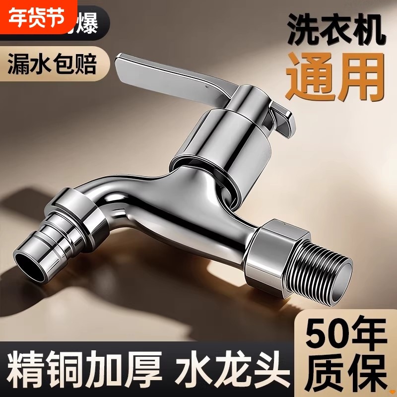卡扣式洗衣机水龙头专用精铜家用正品4分水嘴阳台自来水单冷龙头,家装主材,洗衣机龙头,淘宝优惠券,粉丝福利购,淘宝优惠卷
